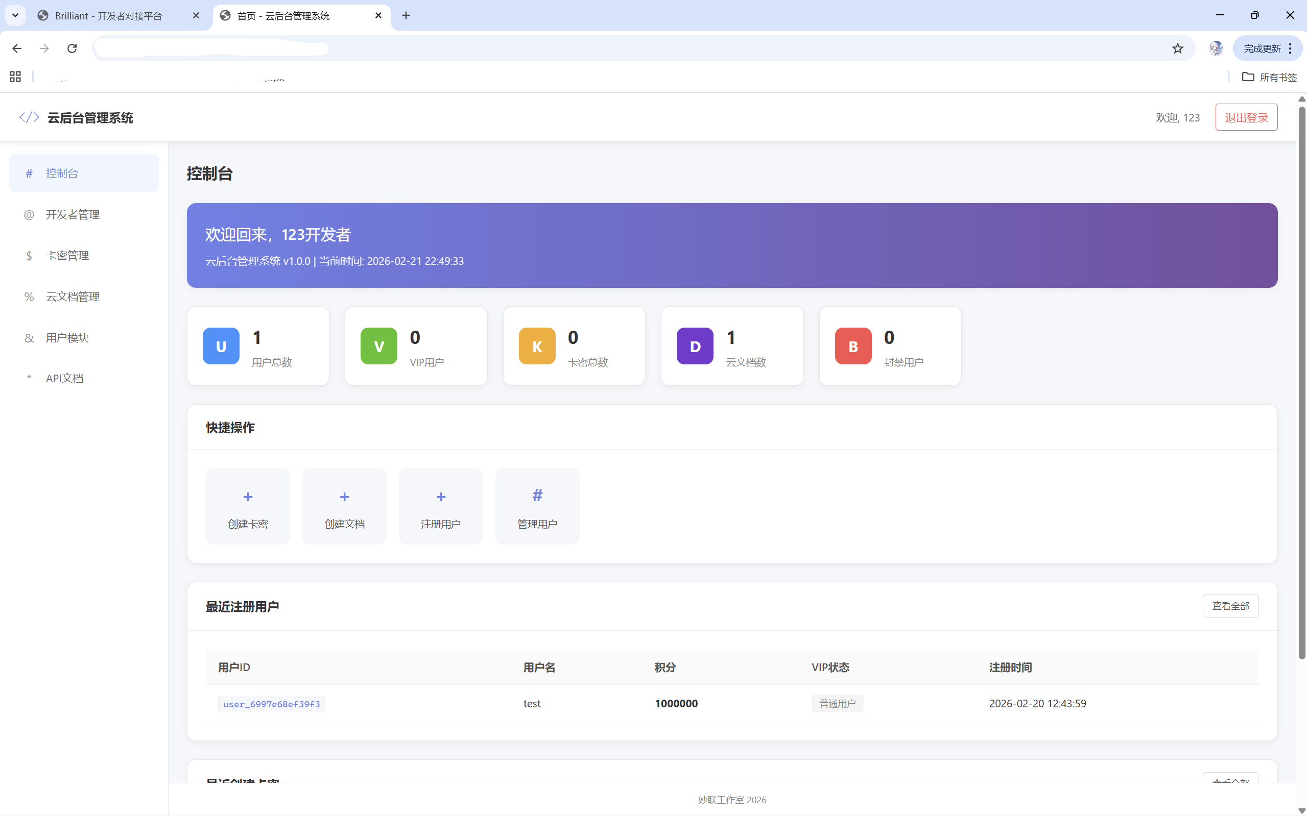 Brilliant网页版预览1 - 仪表盘界面